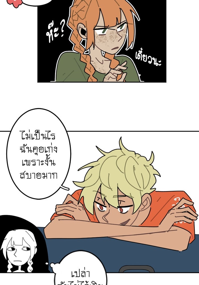 สุสานรถโรงเรียน - หน้า 23