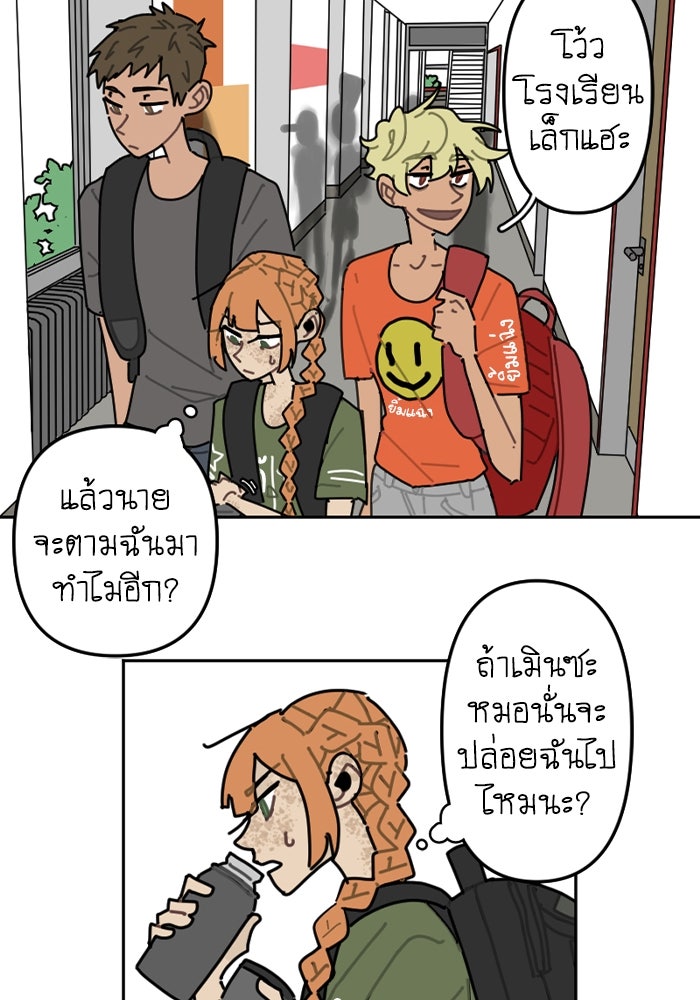 สุสานรถโรงเรียน - หน้า 27