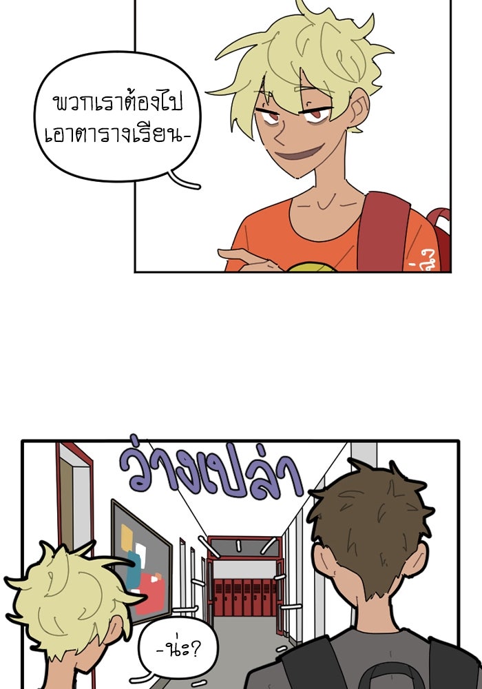 สุสานรถโรงเรียน - หน้า 31