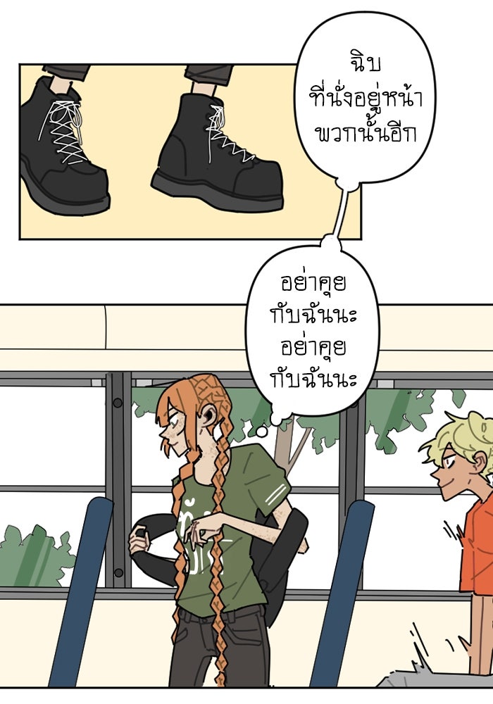 สุสานรถโรงเรียน - หน้า 5