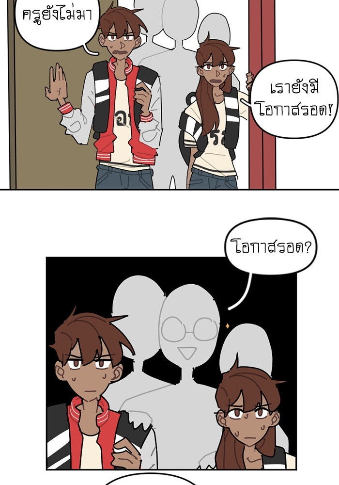 สุสานรถโรงเรียน - หน้า 21