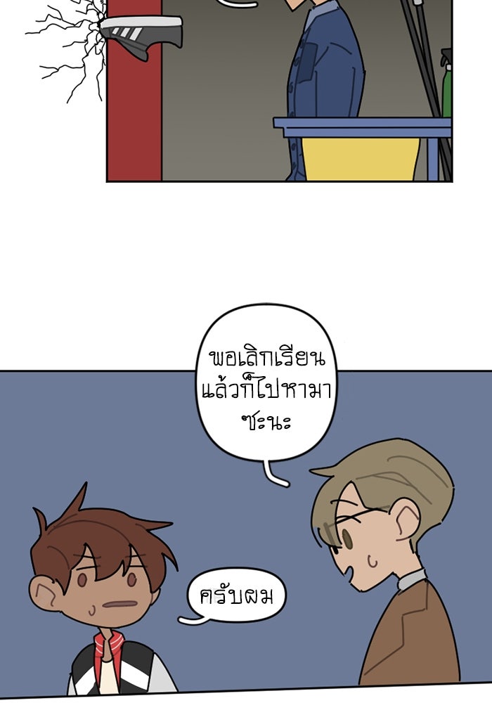 สุสานรถโรงเรียน - หน้า 25