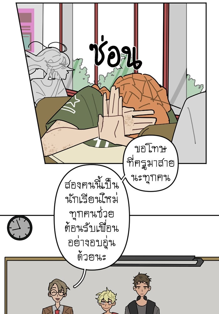 สุสานรถโรงเรียน - หน้า 29