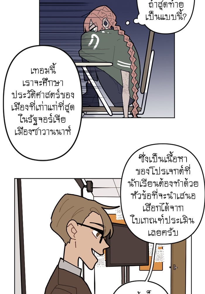 สุสานรถโรงเรียน - หน้า 14