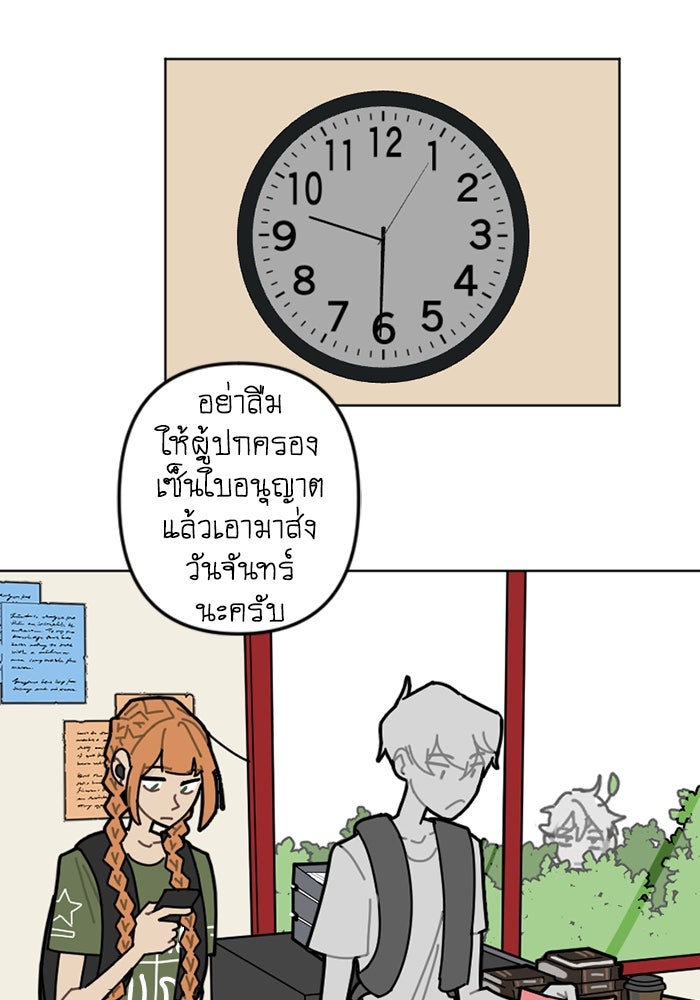 สุสานรถโรงเรียน - หน้า 18
