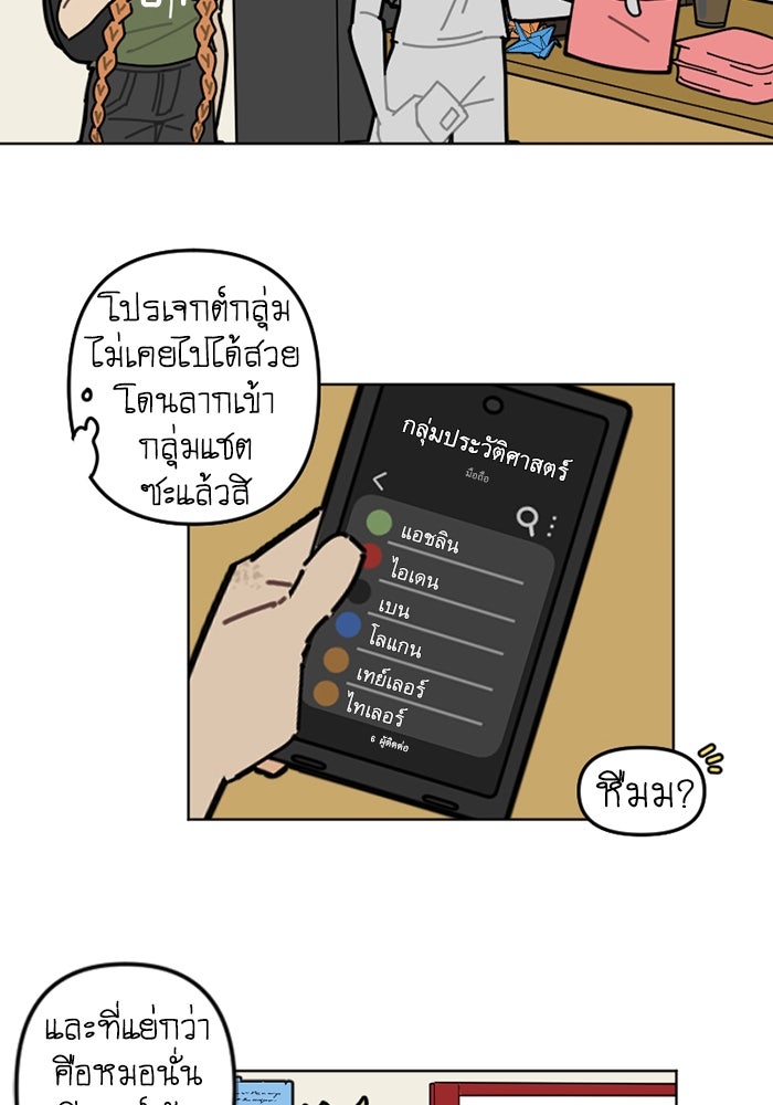 สุสานรถโรงเรียน - หน้า 19