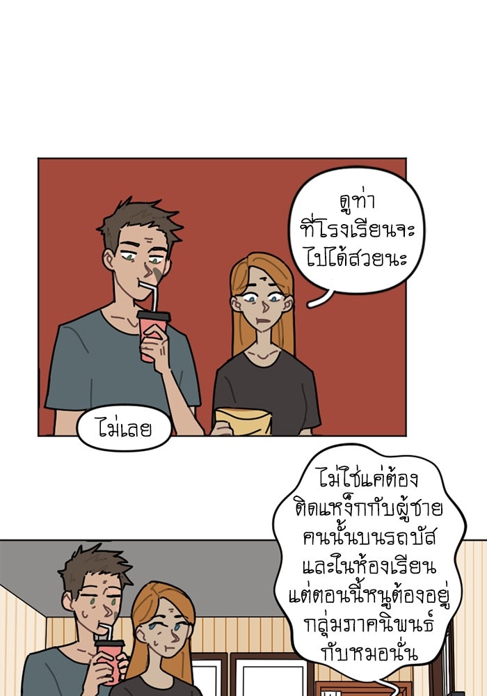 สุสานรถโรงเรียน - หน้า 23