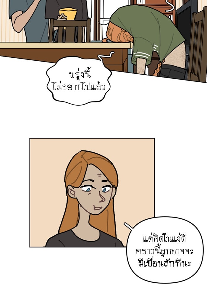 สุสานรถโรงเรียน - หน้า 24