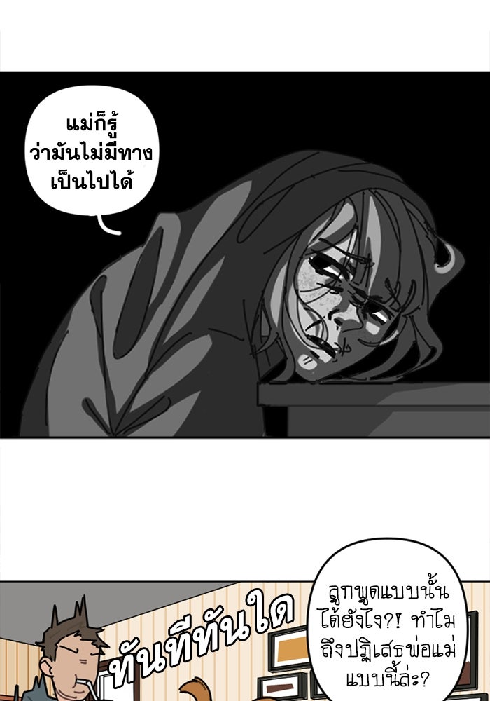 สุสานรถโรงเรียน - หน้า 25