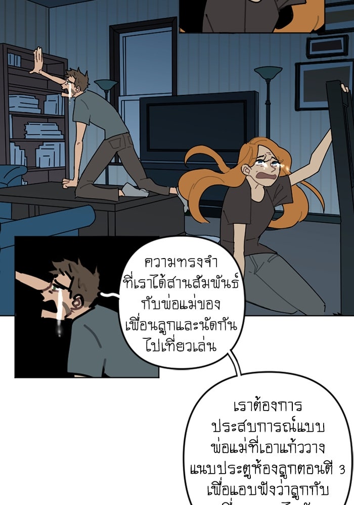 สุสานรถโรงเรียน - หน้า 28