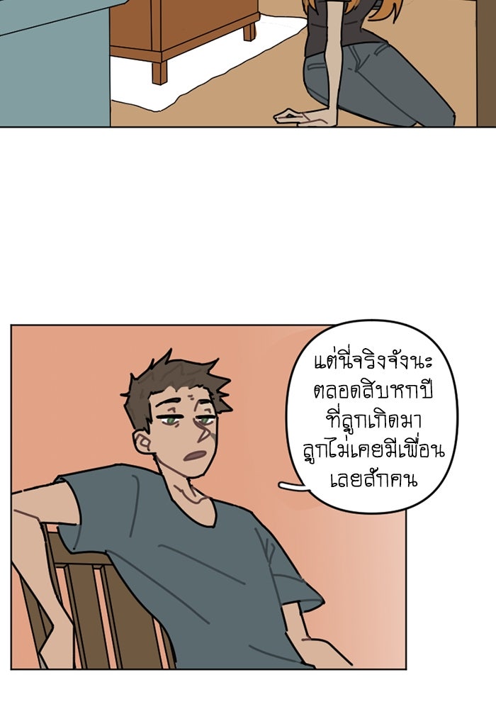 สุสานรถโรงเรียน - หน้า 30