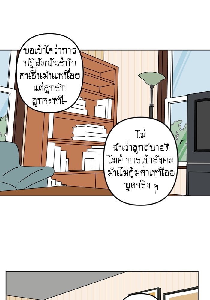 สุสานรถโรงเรียน - หน้า 31