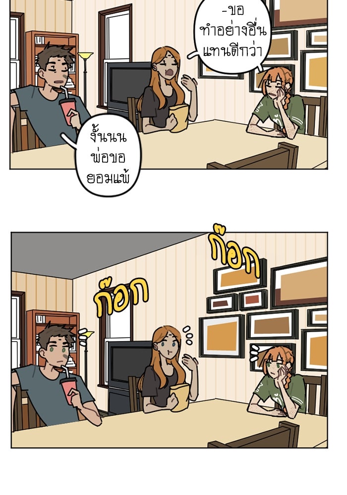 สุสานรถโรงเรียน - หน้า 32