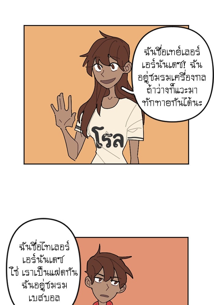 สุสานรถโรงเรียน - หน้า 5