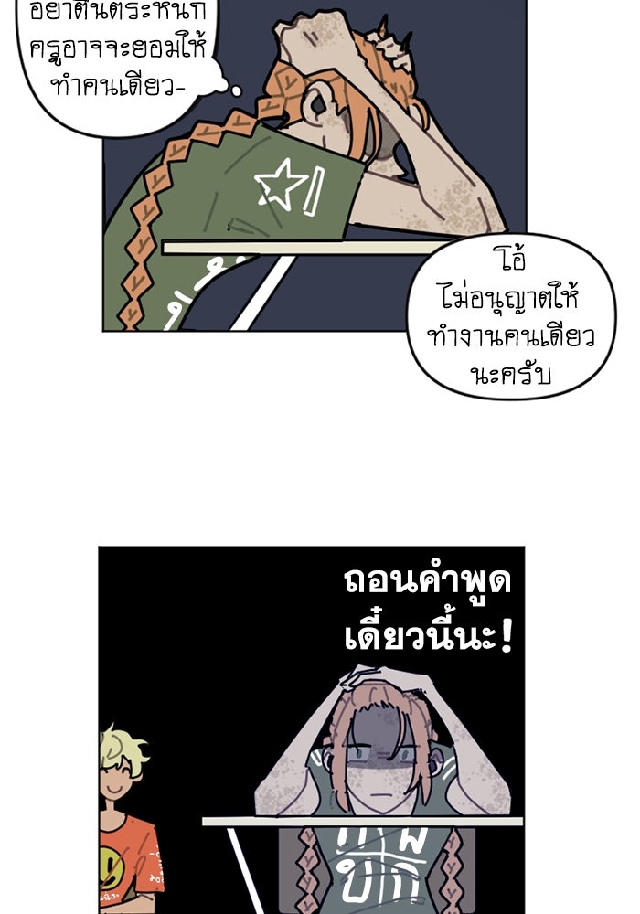 สุสานรถโรงเรียน - หน้า 9