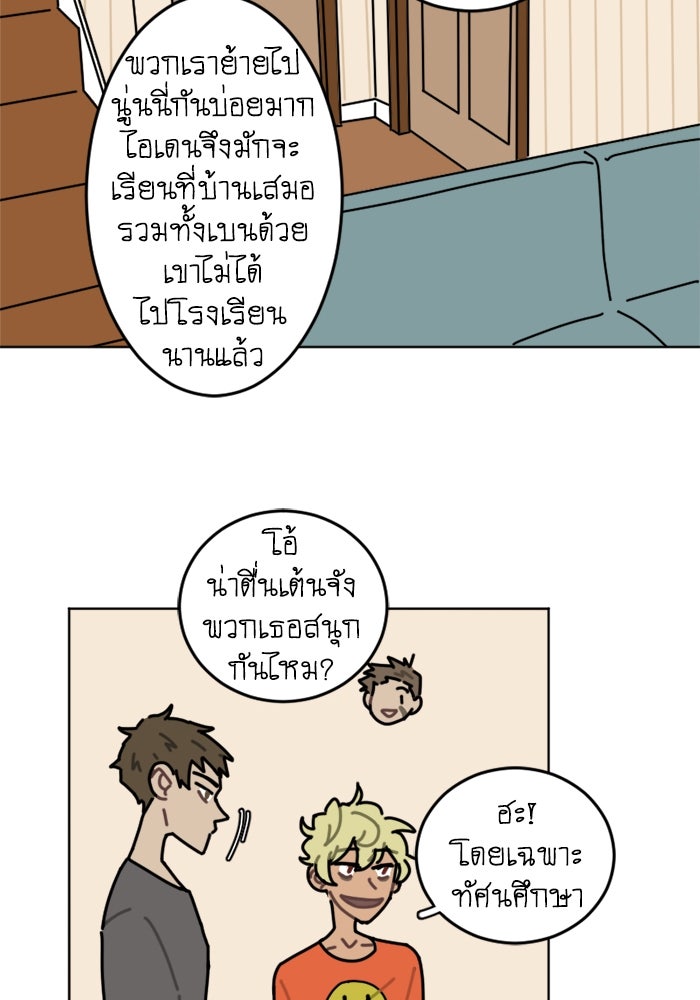 สุสานรถโรงเรียน - หน้า 11