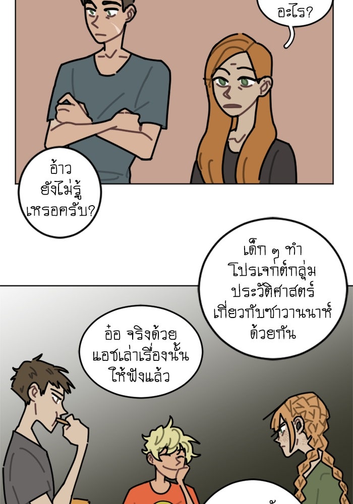 สุสานรถโรงเรียน - หน้า 14