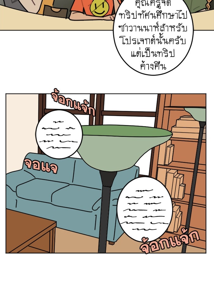 สุสานรถโรงเรียน - หน้า 15