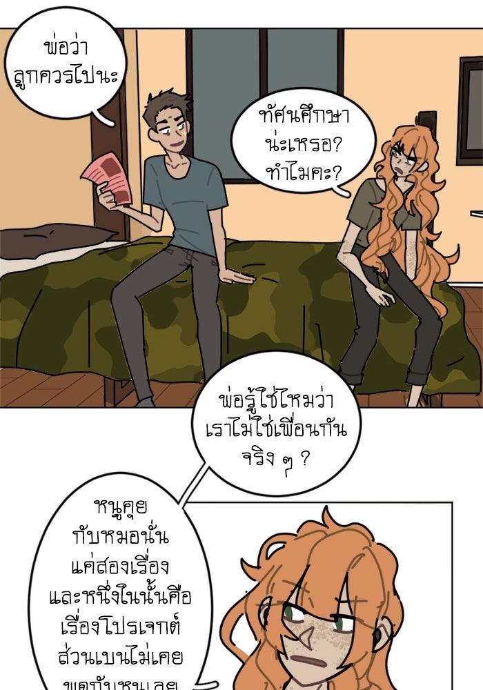 สุสานรถโรงเรียน - หน้า 22