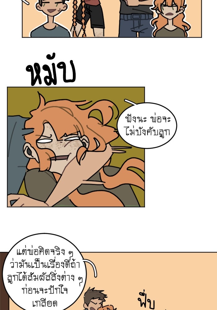 สุสานรถโรงเรียน - หน้า 25