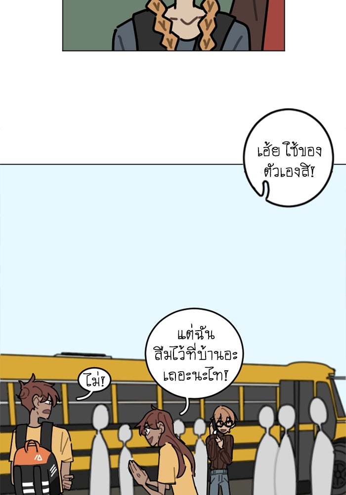 สุสานรถโรงเรียน - หน้า 35