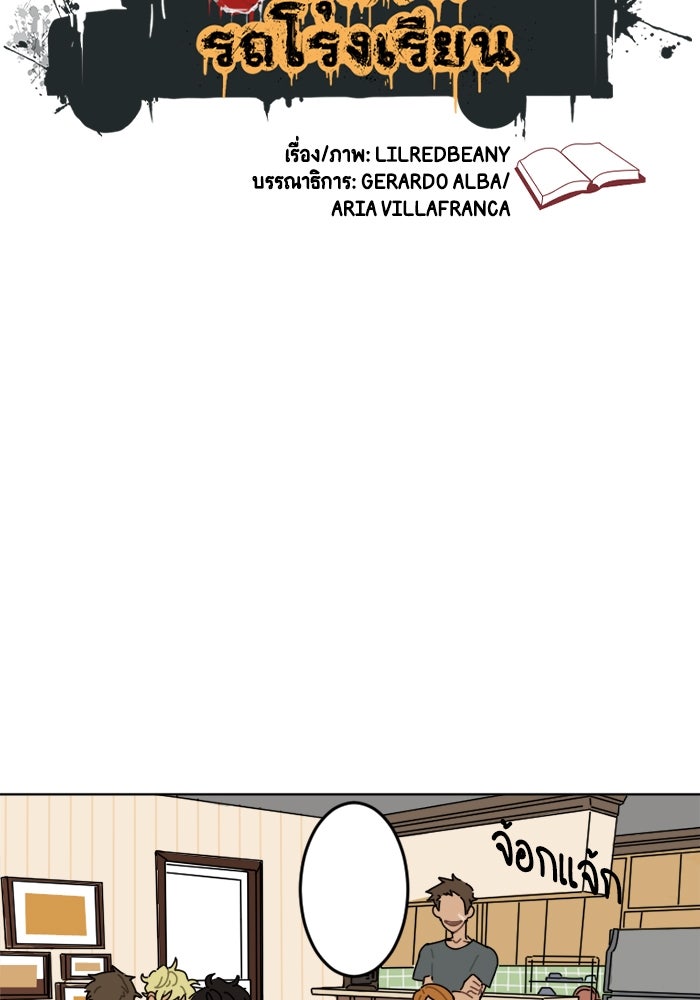 สุสานรถโรงเรียน - หน้า 6