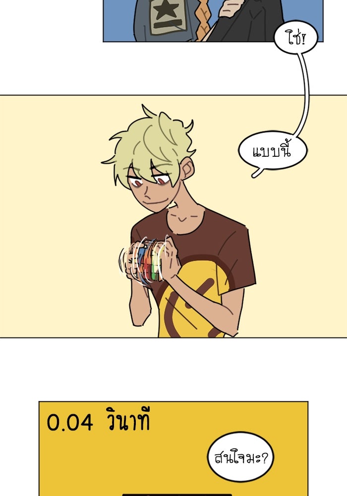 สุสานรถโรงเรียน - หน้า 10