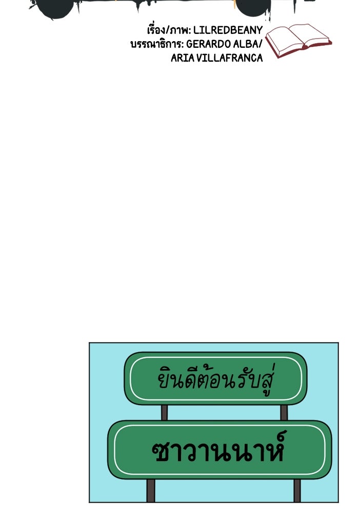 สุสานรถโรงเรียน - หน้า 17