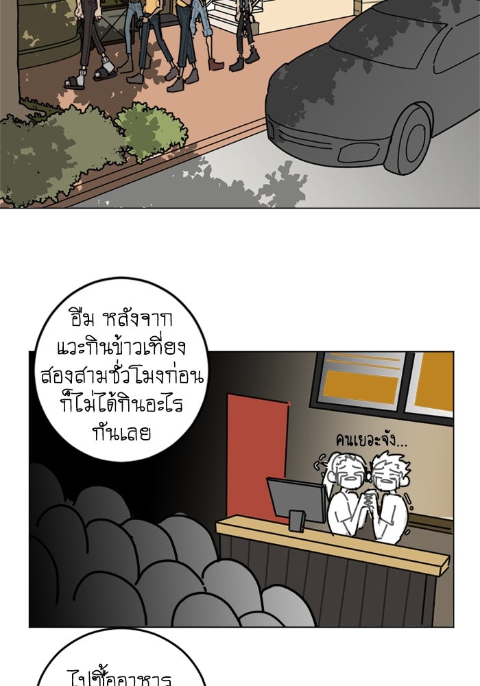 สุสานรถโรงเรียน - หน้า 24