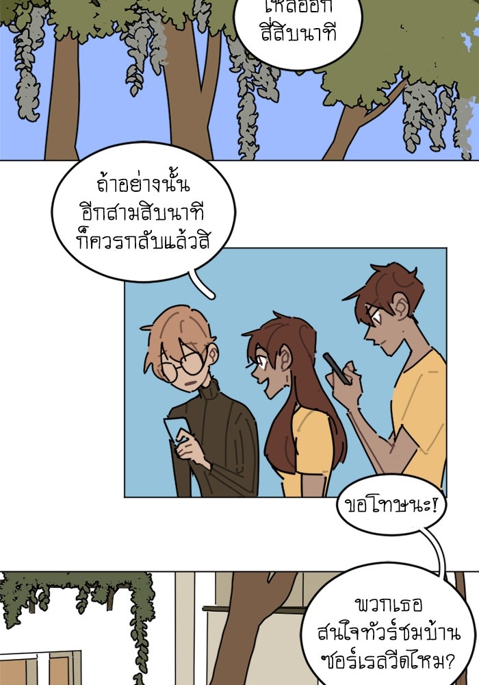 สุสานรถโรงเรียน - หน้า 31