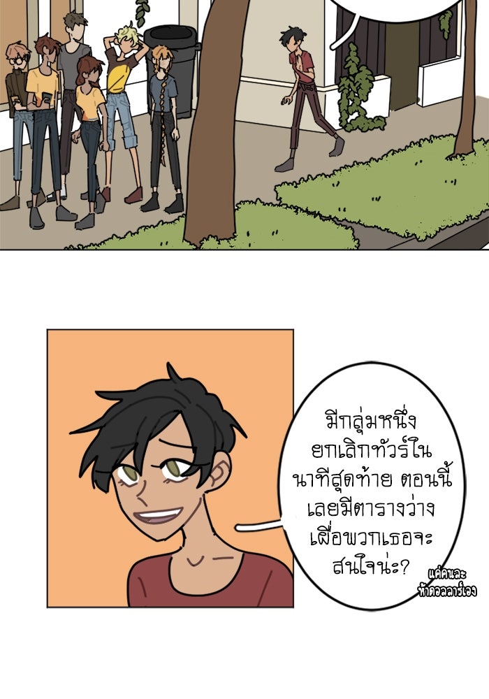 สุสานรถโรงเรียน - หน้า 32