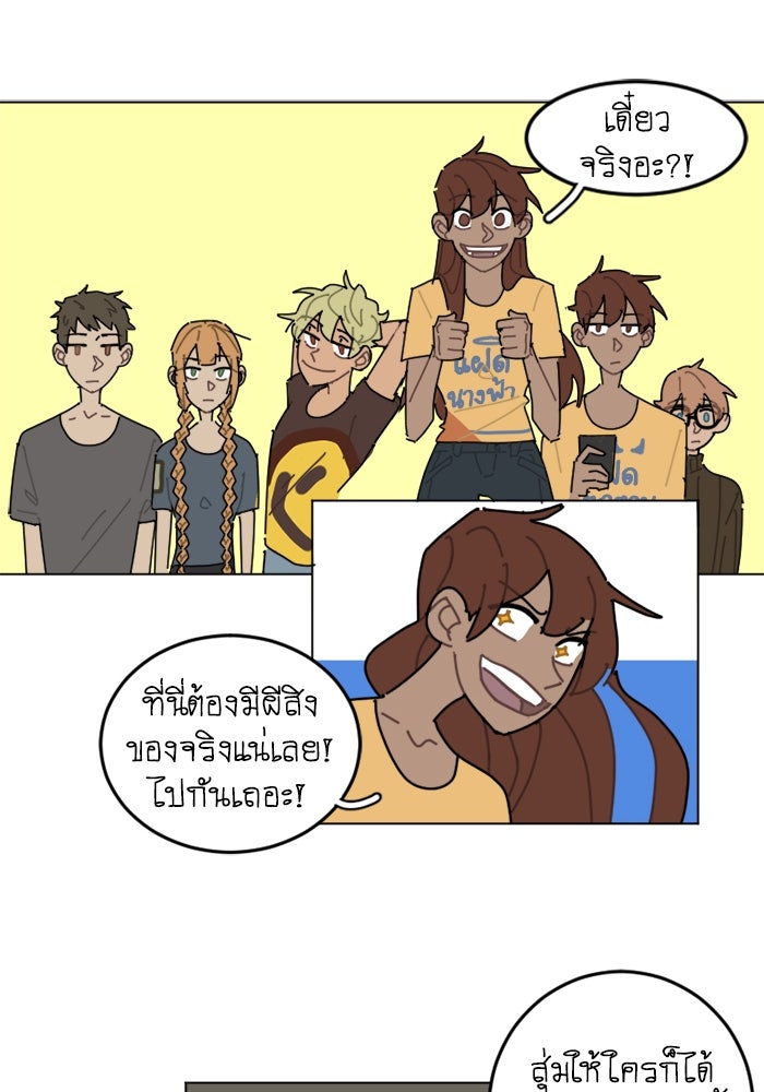 สุสานรถโรงเรียน - หน้า 33