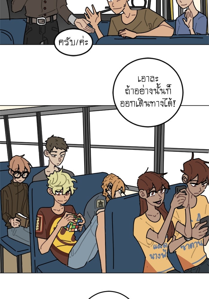 สุสานรถโรงเรียน - หน้า 4