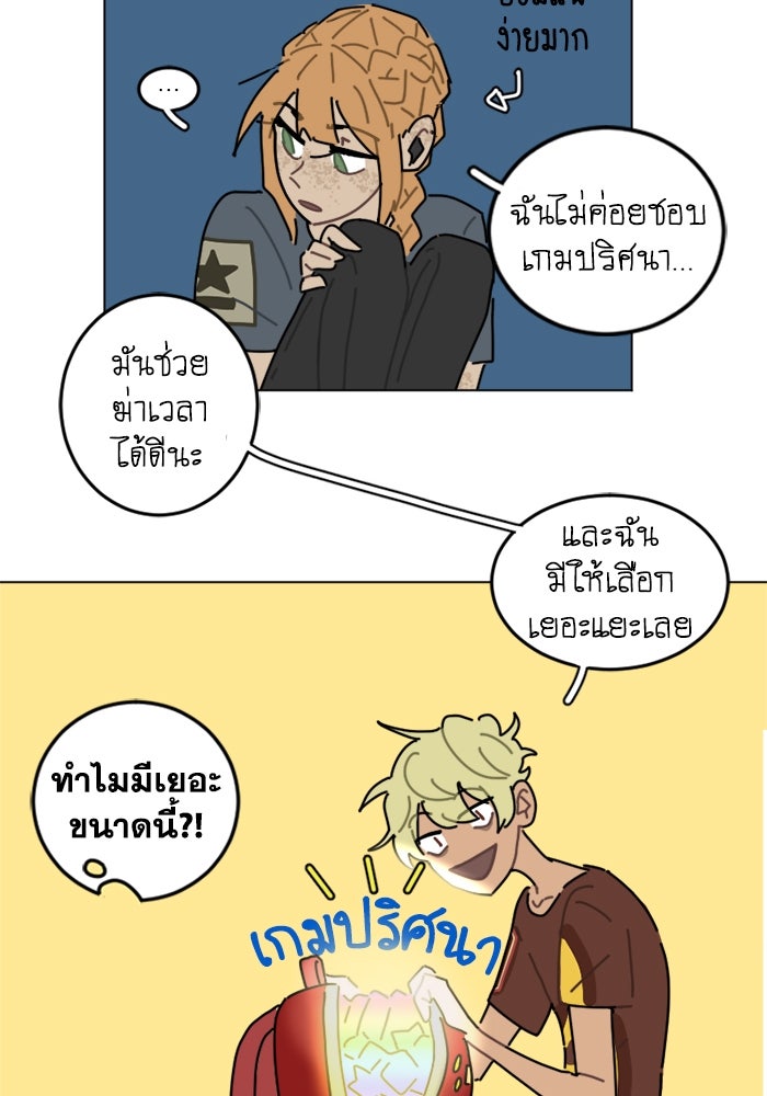 สุสานรถโรงเรียน - หน้า 8
