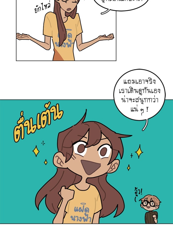 สุสานรถโรงเรียน - หน้า 13