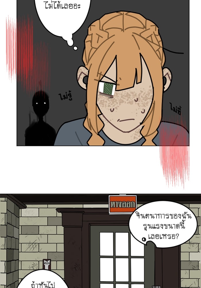 สุสานรถโรงเรียน - หน้า 29