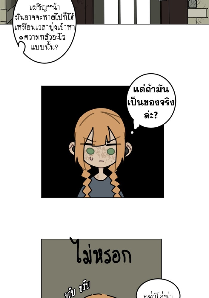 สุสานรถโรงเรียน - หน้า 30
