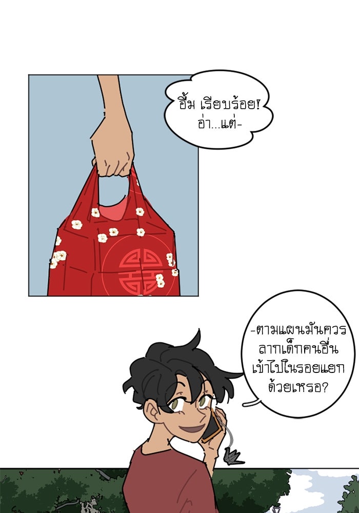 สุสานรถโรงเรียน - หน้า 23