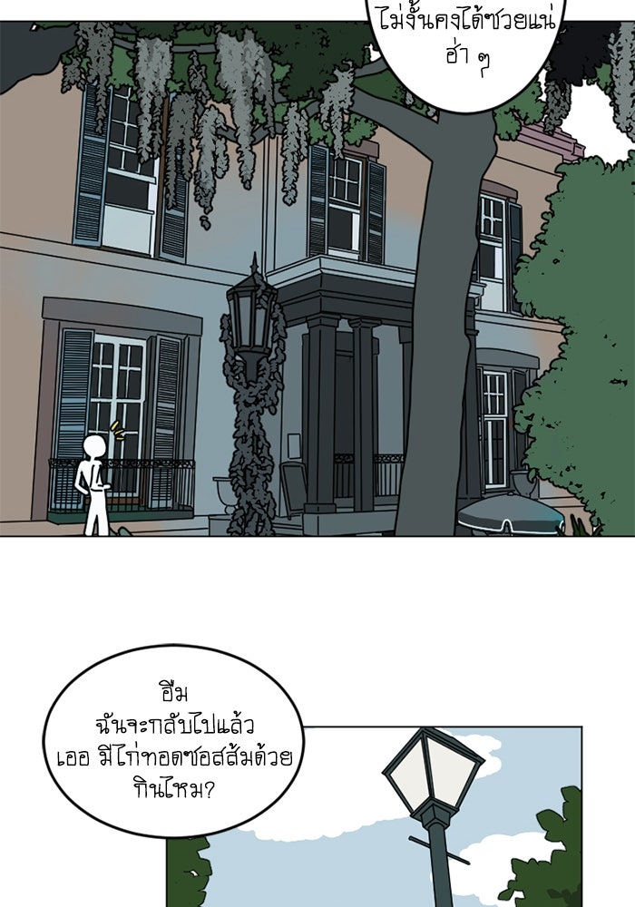 สุสานรถโรงเรียน - หน้า 25