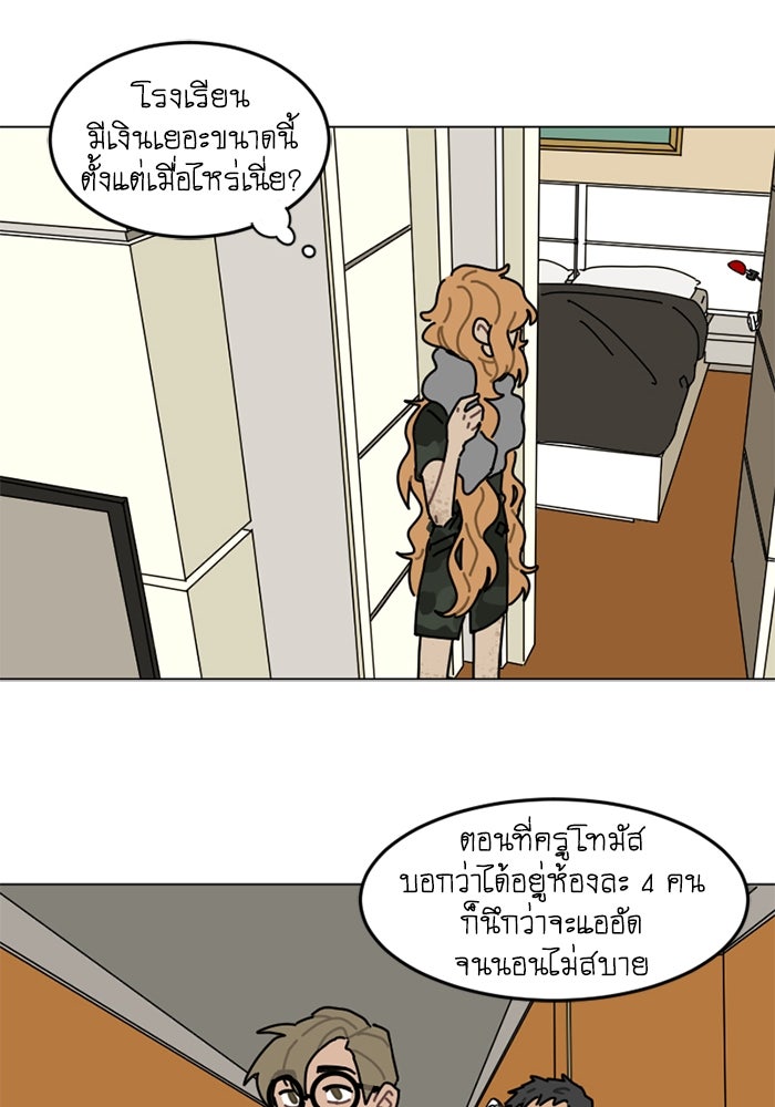 สุสานรถโรงเรียน - หน้า 27