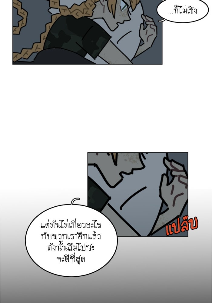 สุสานรถโรงเรียน - หน้า 28