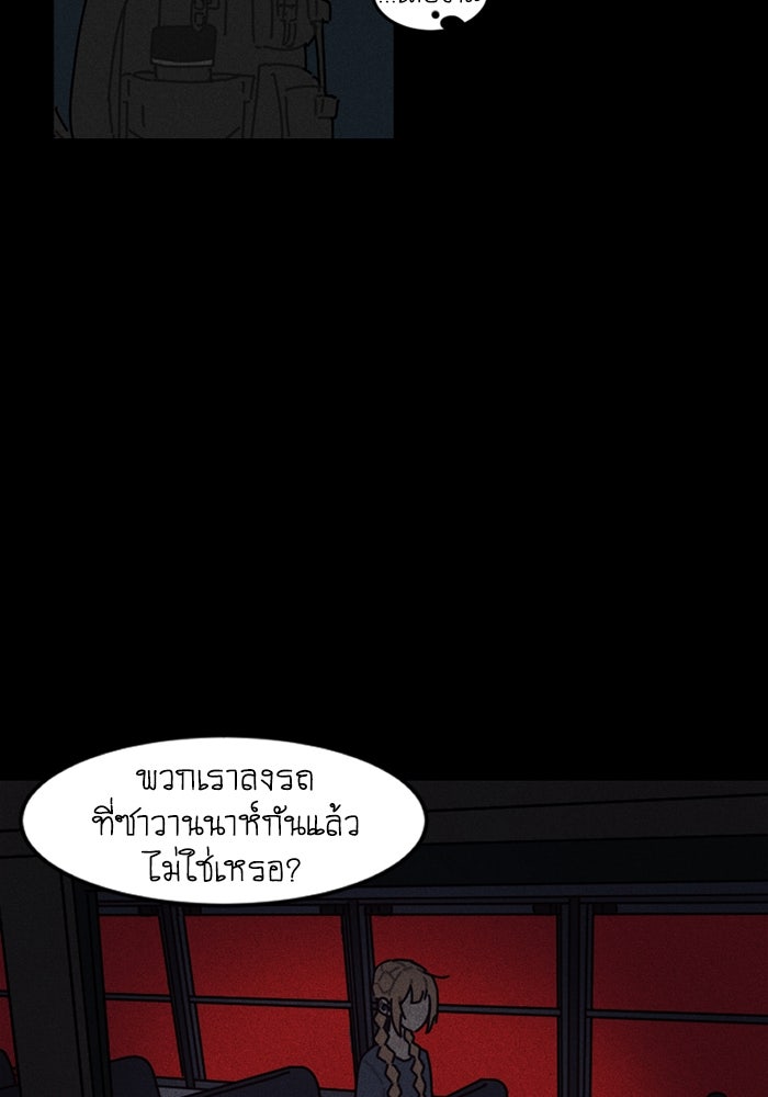 สุสานรถโรงเรียน - หน้า 33