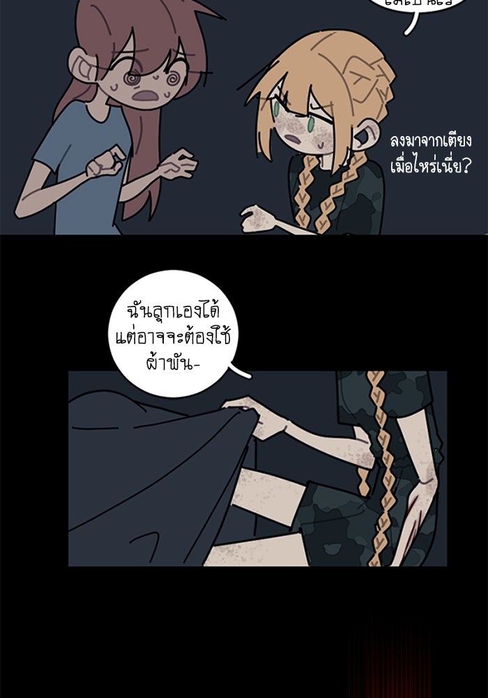 สุสานรถโรงเรียน - หน้า 24