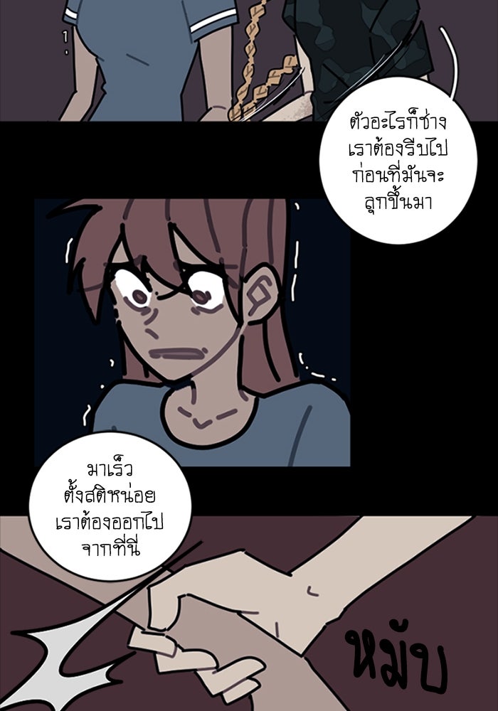 สุสานรถโรงเรียน - หน้า 34