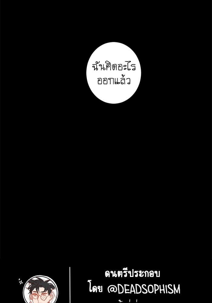 สุสานรถโรงเรียน - หน้า 36