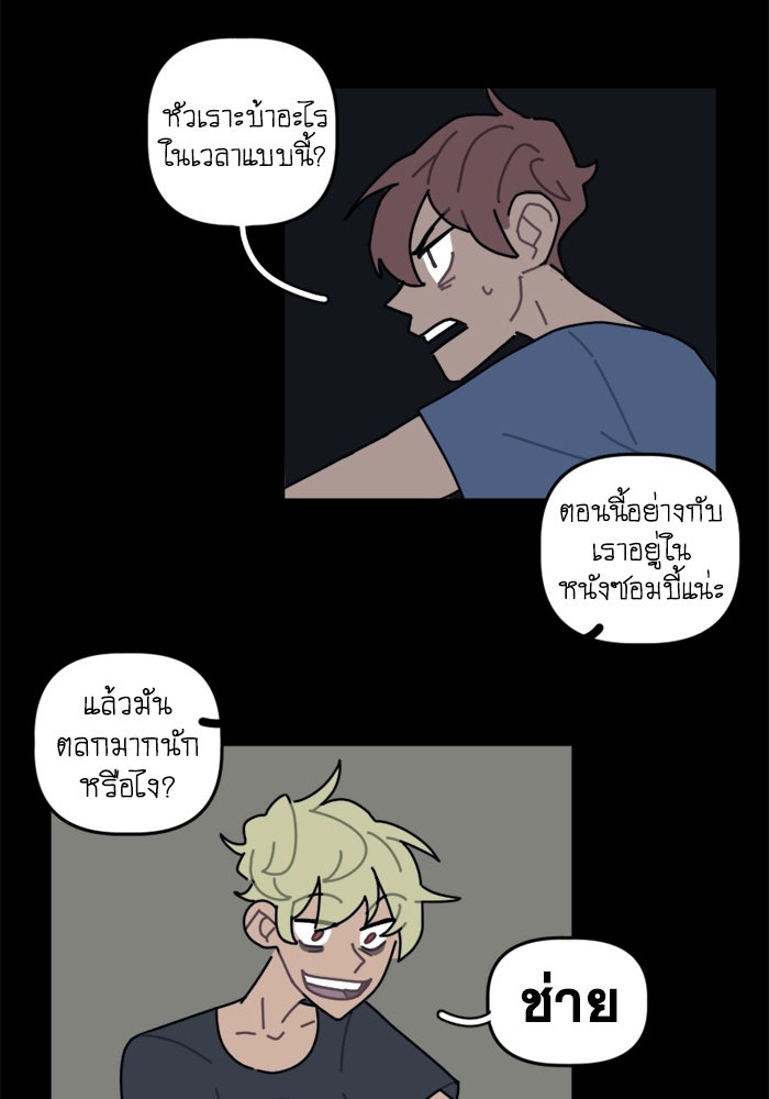 สุสานรถโรงเรียน - หน้า 22