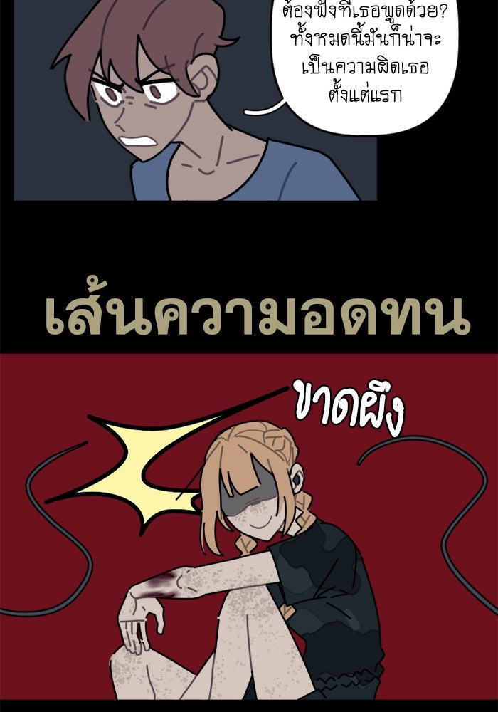 สุสานรถโรงเรียน - หน้า 29