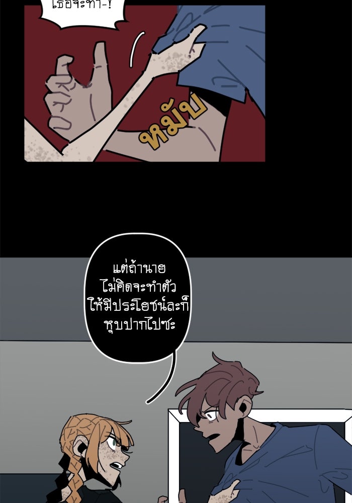 สุสานรถโรงเรียน - หน้า 32