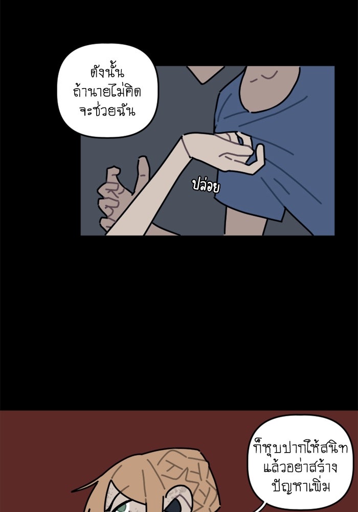 สุสานรถโรงเรียน - หน้า 35