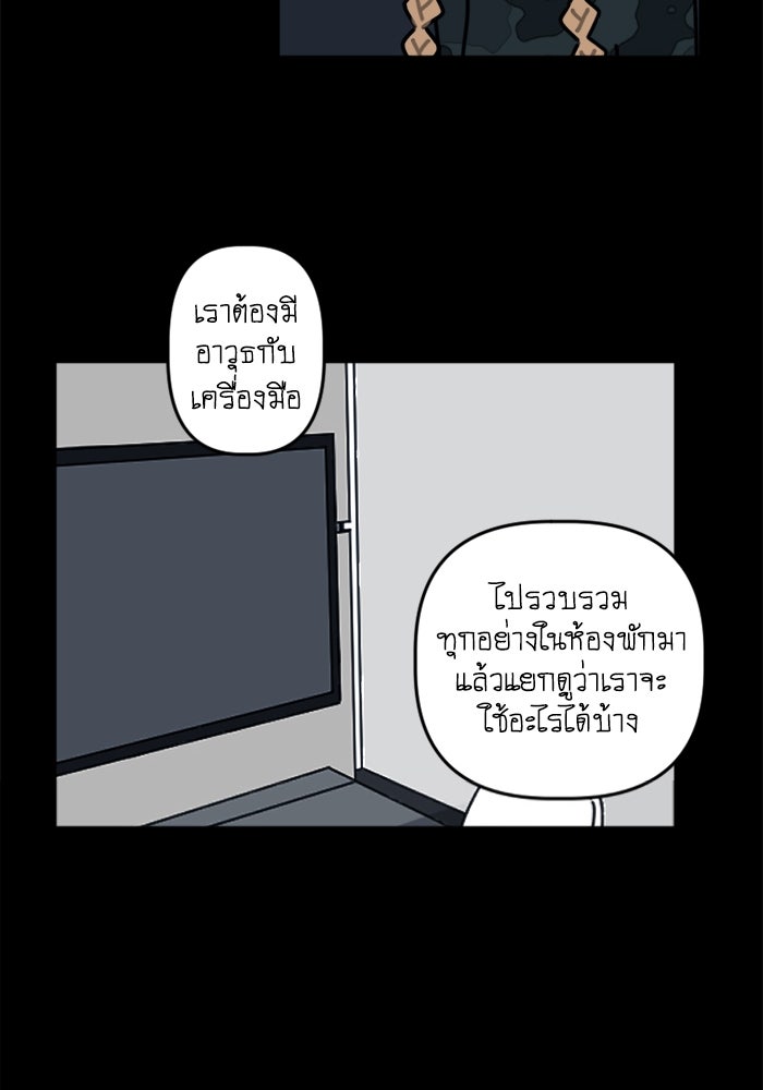 สุสานรถโรงเรียน - หน้า 39